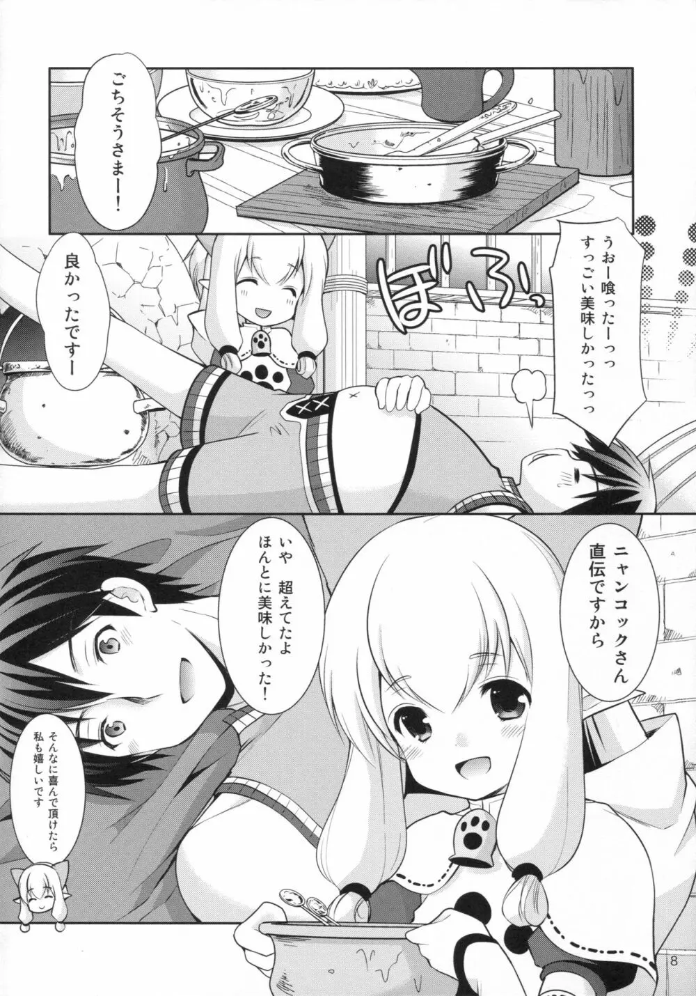 ネコ嬢inマイハウス - page7