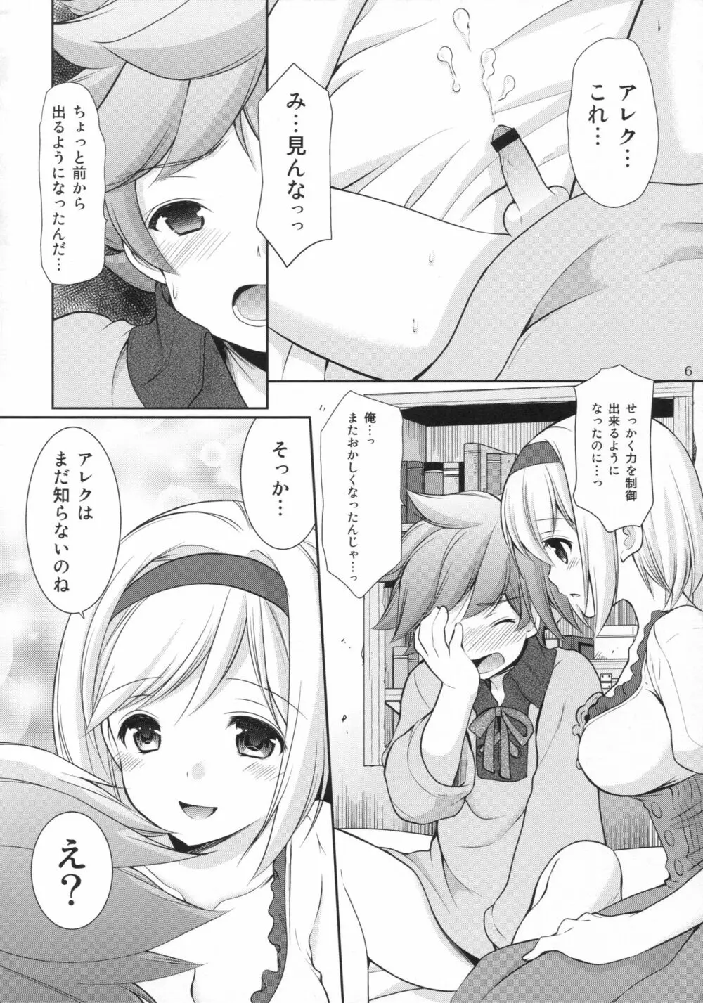 甘えていいよ - page5