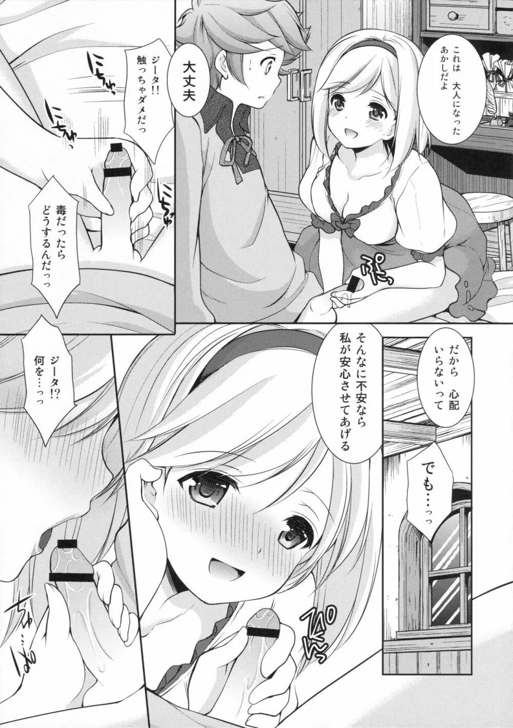 甘えていいよ - page6