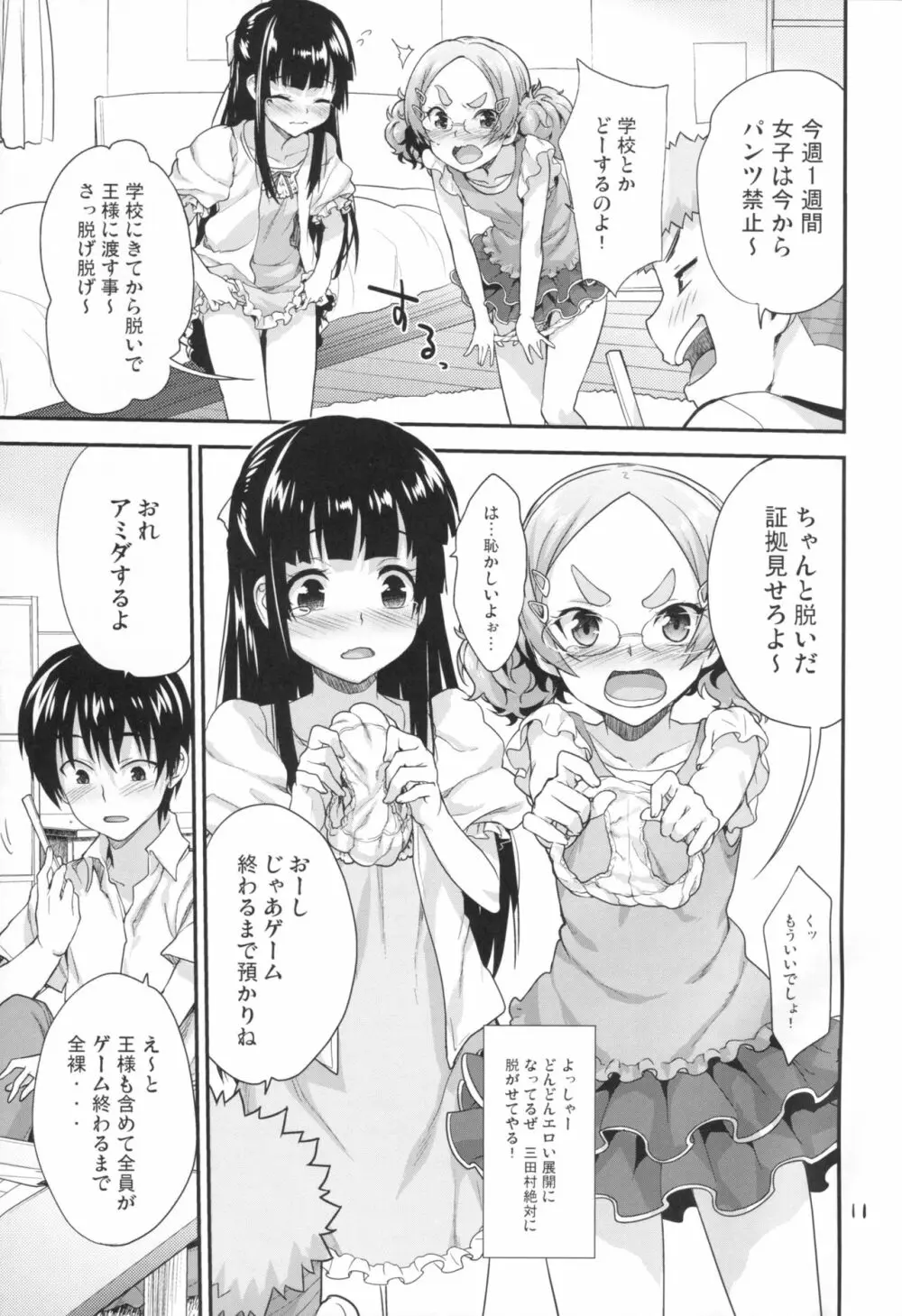 子供の王様ゲーム♥ - page10