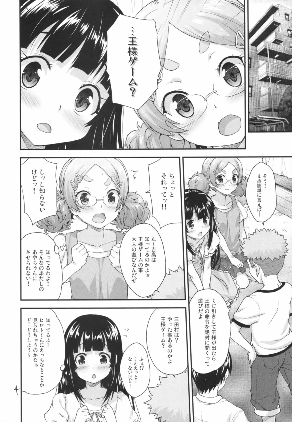 子供の王様ゲーム♥ - page3