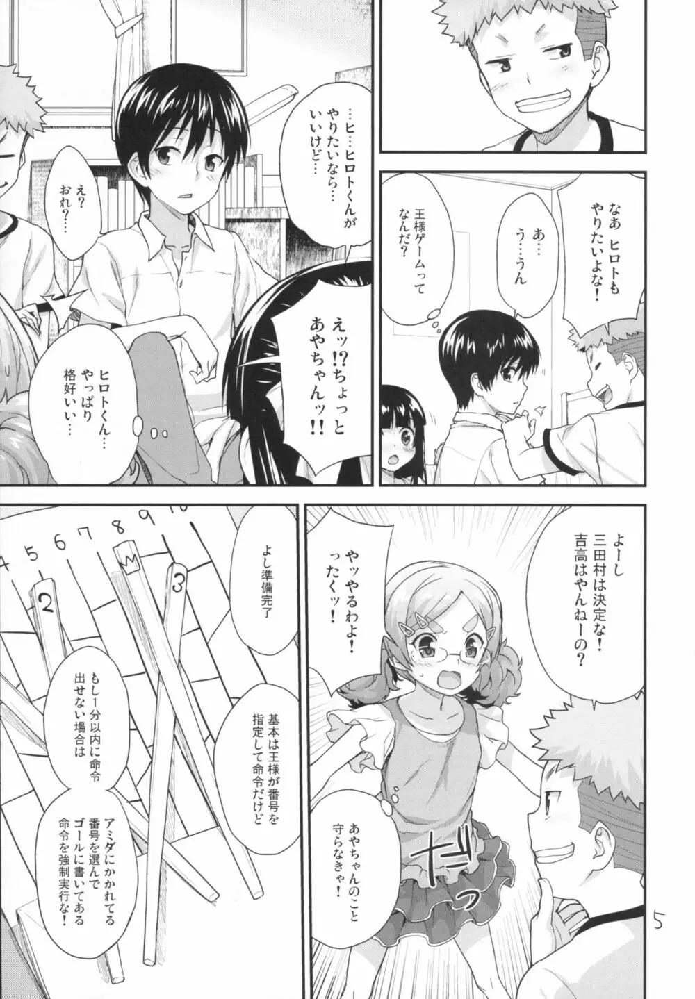 子供の王様ゲーム♥ - page4