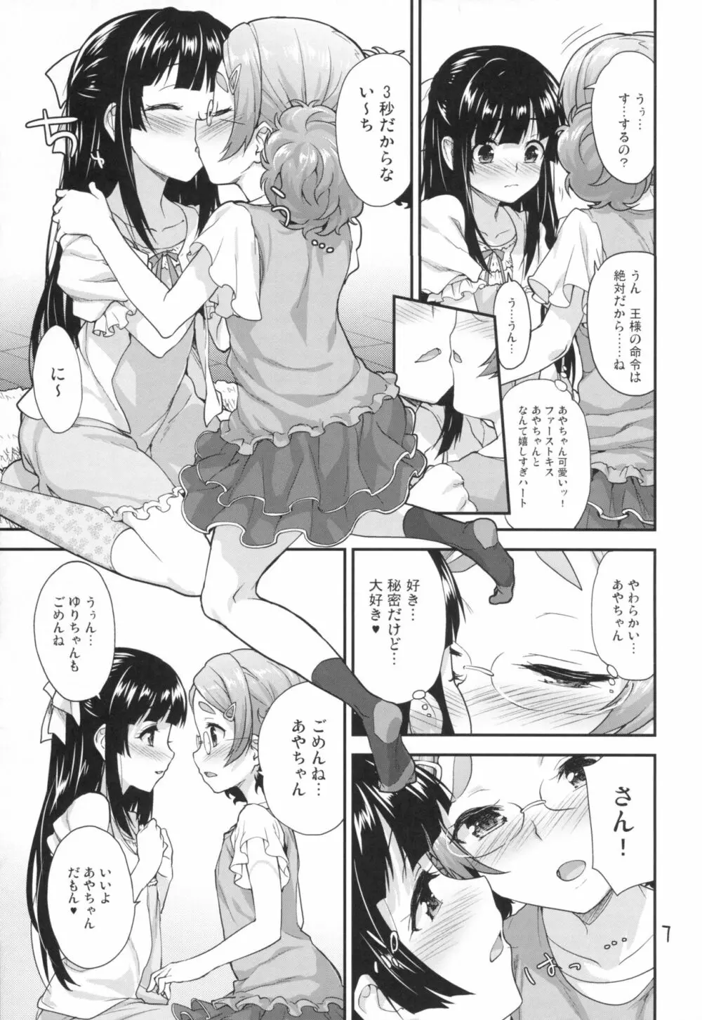 子供の王様ゲーム♥ - page6