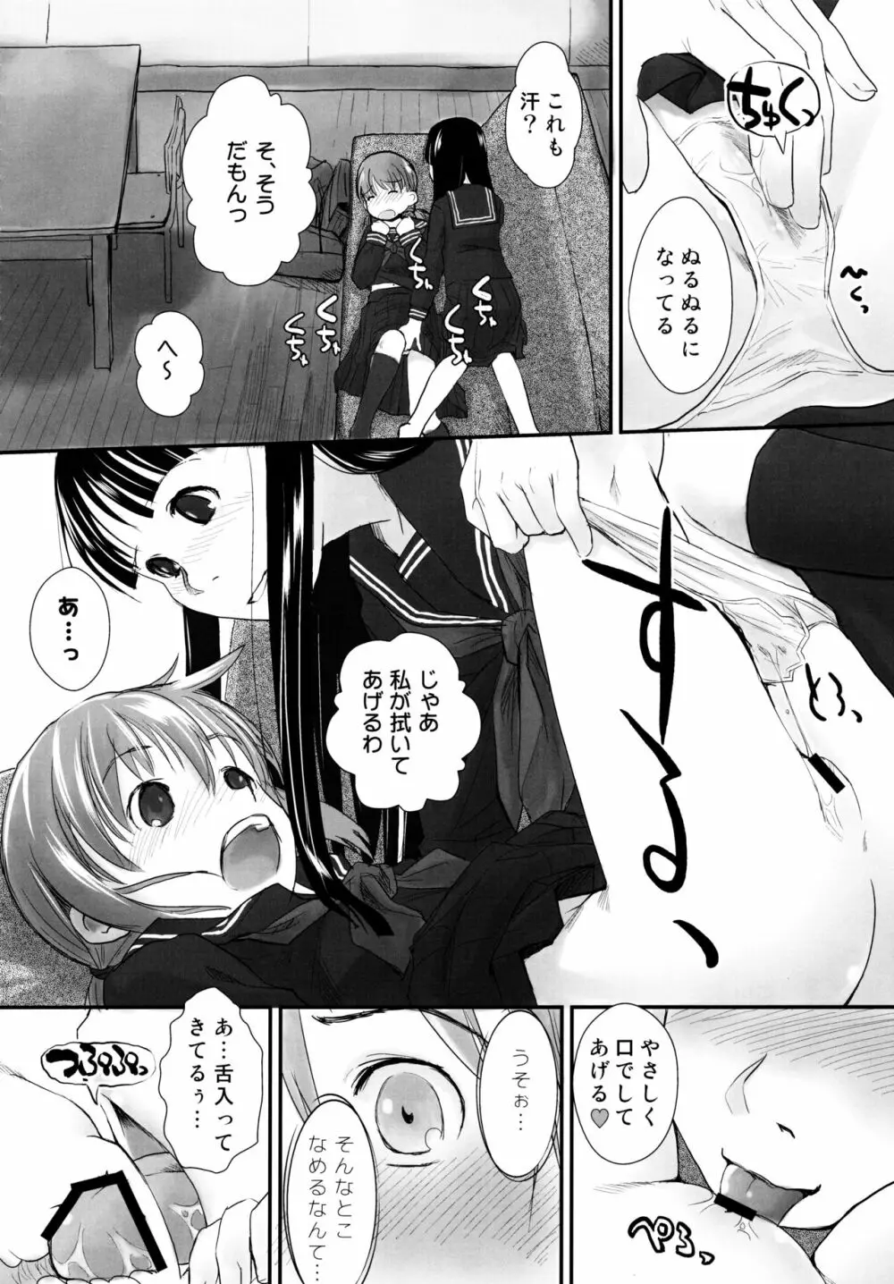 れずちゅ～らいふ 総集編456+ - page10