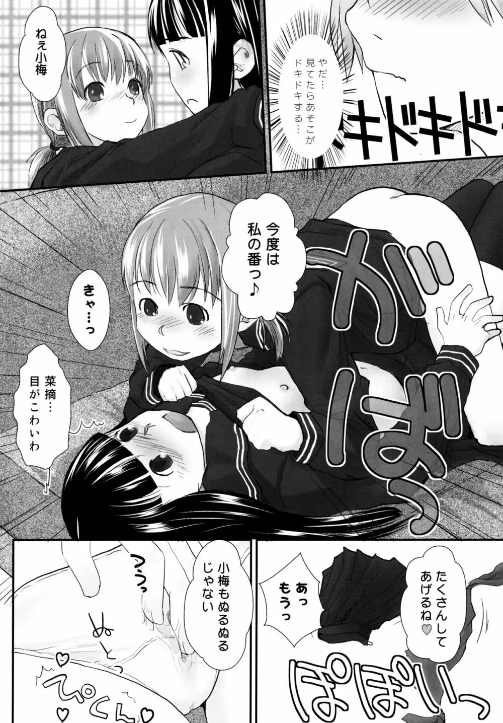 れずちゅ～らいふ 総集編456+ - page14