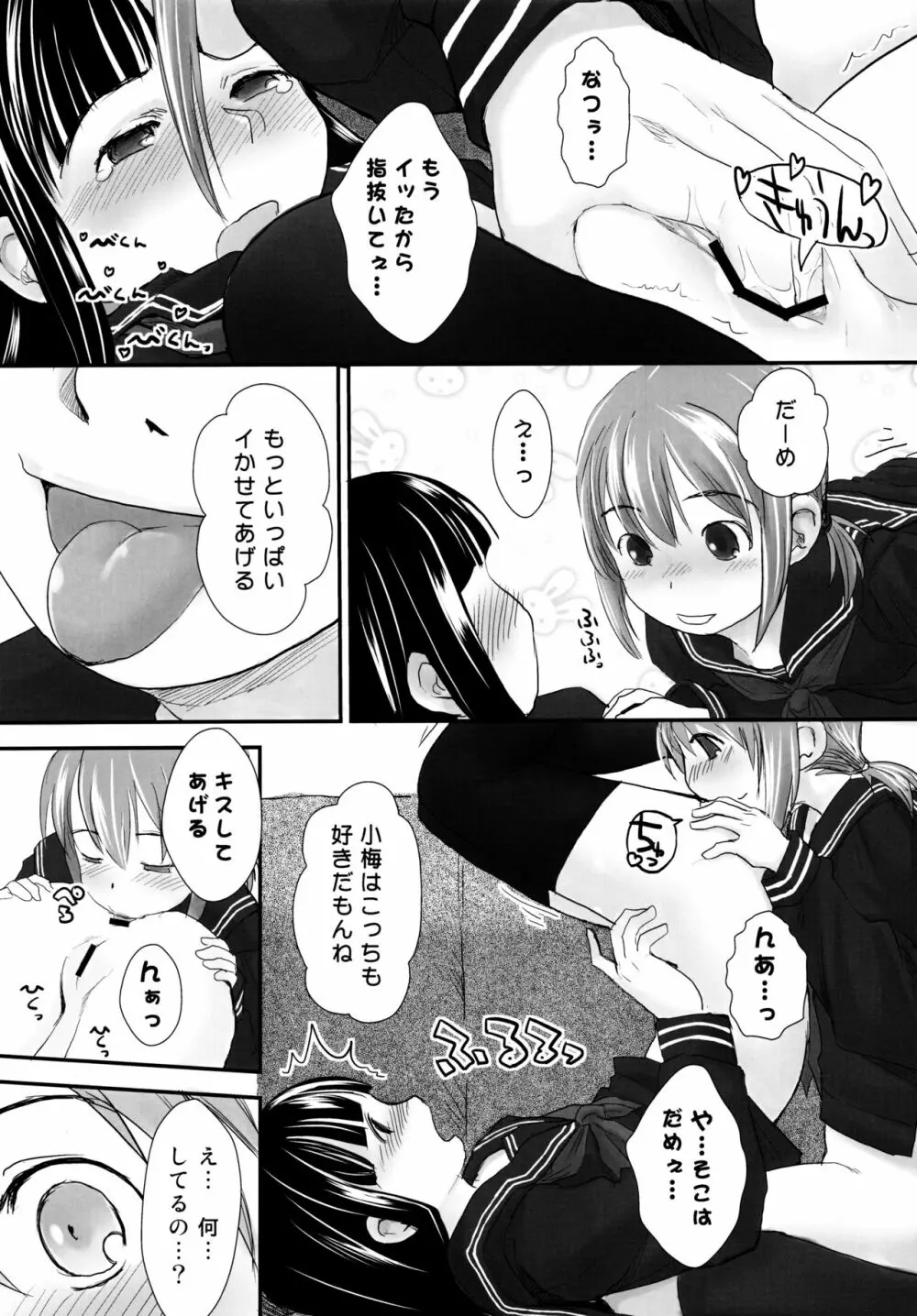 れずちゅ～らいふ 総集編456+ - page17