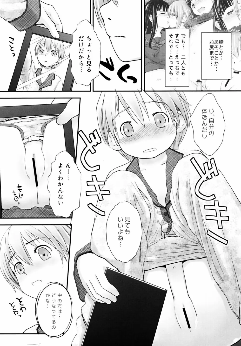 れずちゅ～らいふ 総集編456+ - page23