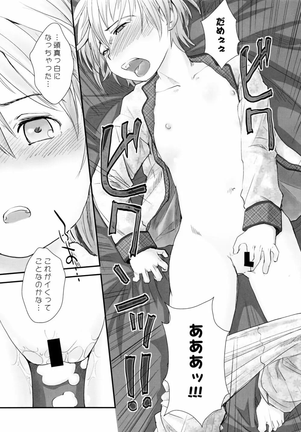 れずちゅ～らいふ 総集編456+ - page27