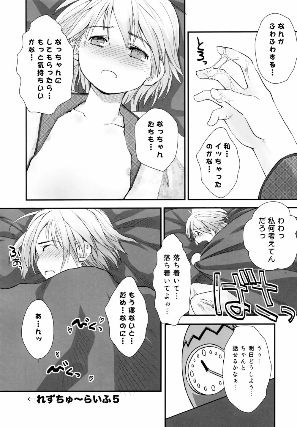 れずちゅ～らいふ 総集編456+ - page28