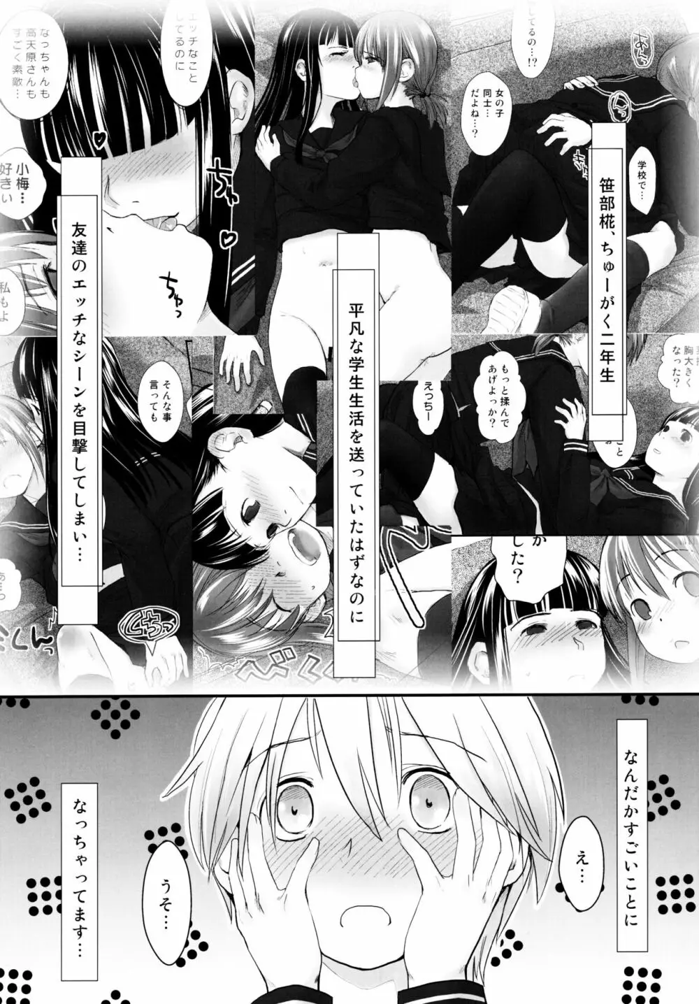 れずちゅ～らいふ 総集編456+ - page29