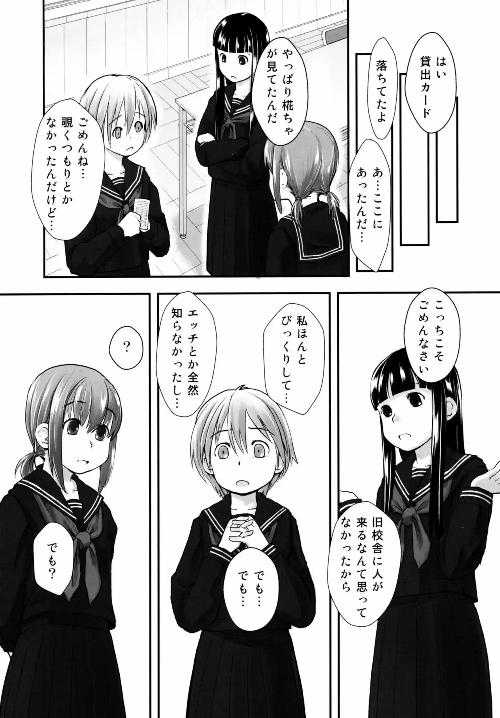 れずちゅ～らいふ 総集編456+ - page32