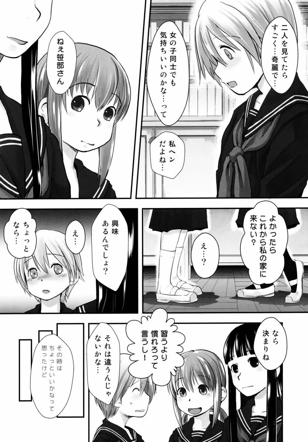 れずちゅ～らいふ 総集編456+ - page33