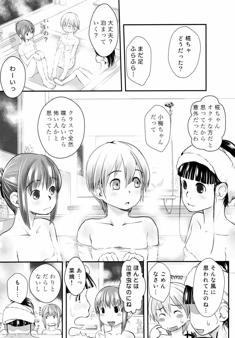 れずちゅ～らいふ 総集編456+ - page49