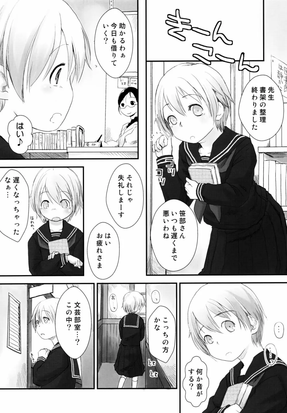 れずちゅ～らいふ 総集編456+ - page5