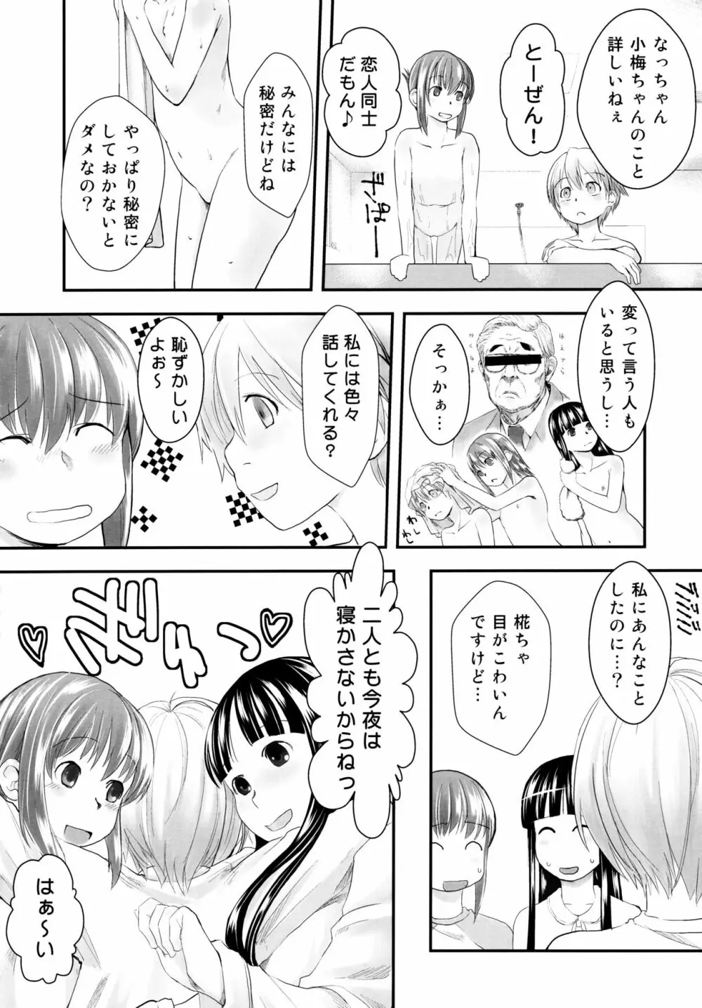 れずちゅ～らいふ 総集編456+ - page50