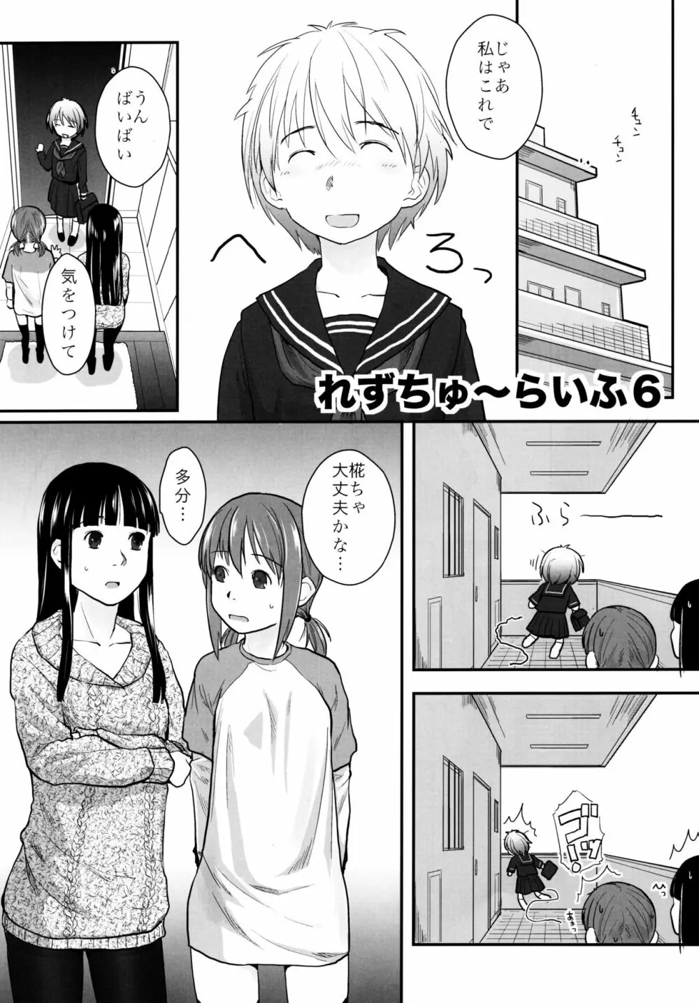 れずちゅ～らいふ 総集編456+ - page51