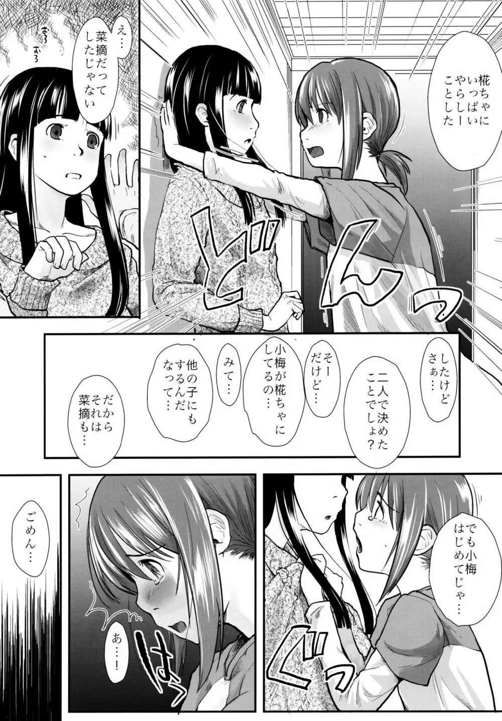 れずちゅ～らいふ 総集編456+ - page53