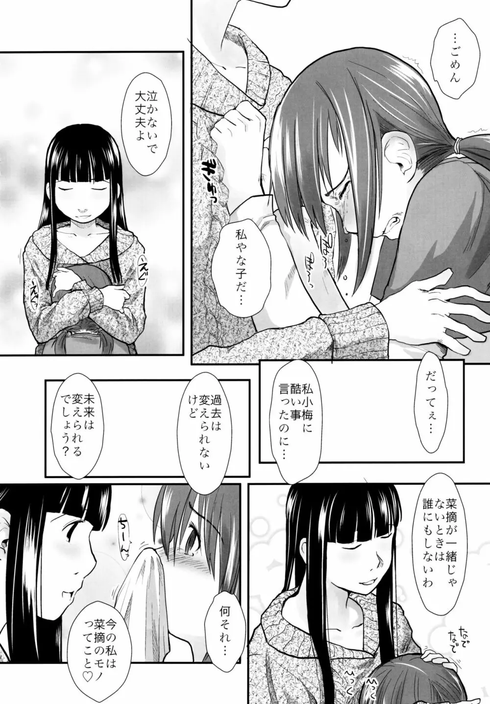 れずちゅ～らいふ 総集編456+ - page54