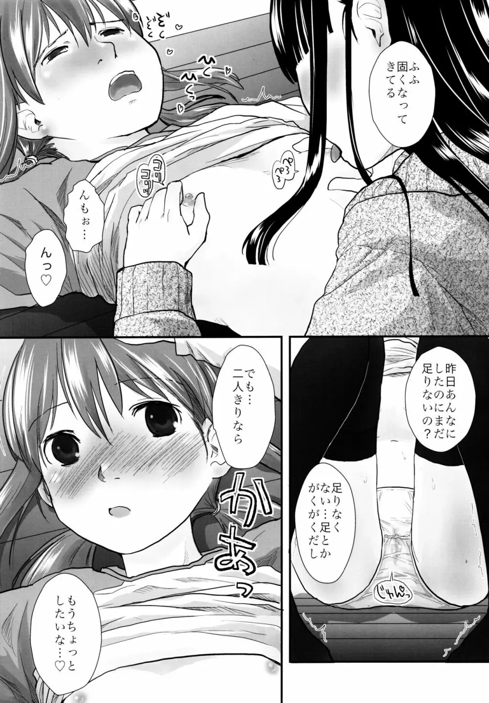 れずちゅ～らいふ 総集編456+ - page57