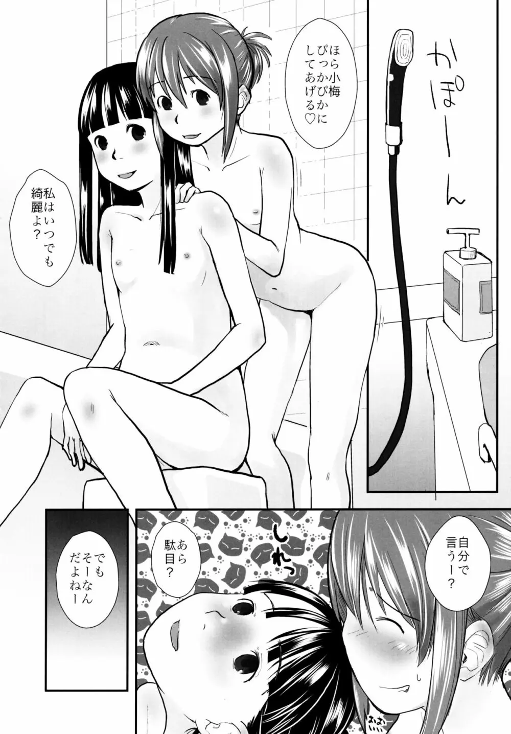 れずちゅ～らいふ 総集編456+ - page62