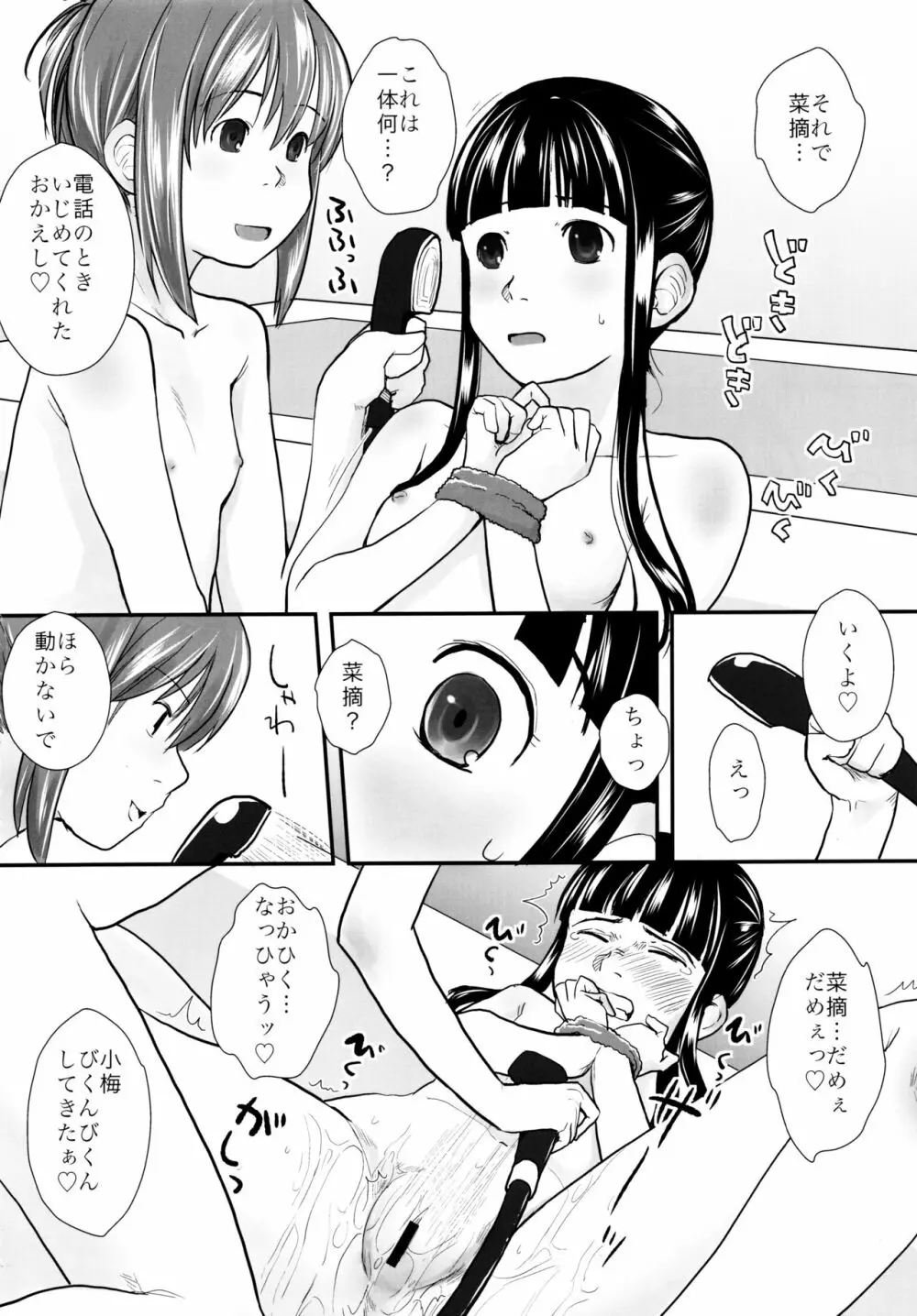 れずちゅ～らいふ 総集編456+ - page64