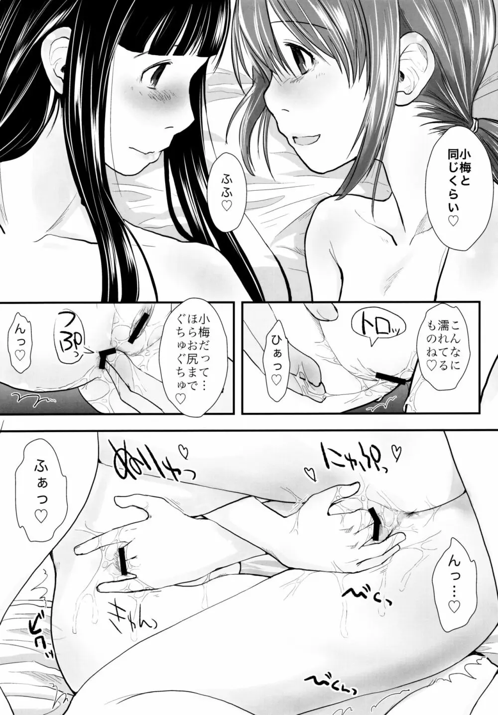 れずちゅ～らいふ 総集編456+ - page69