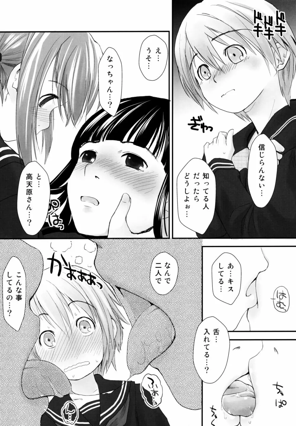 れずちゅ～らいふ 総集編456+ - page7