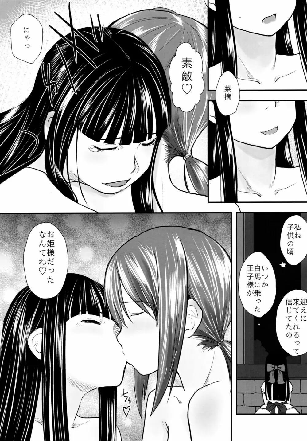 れずちゅ～らいふ 総集編456+ - page73