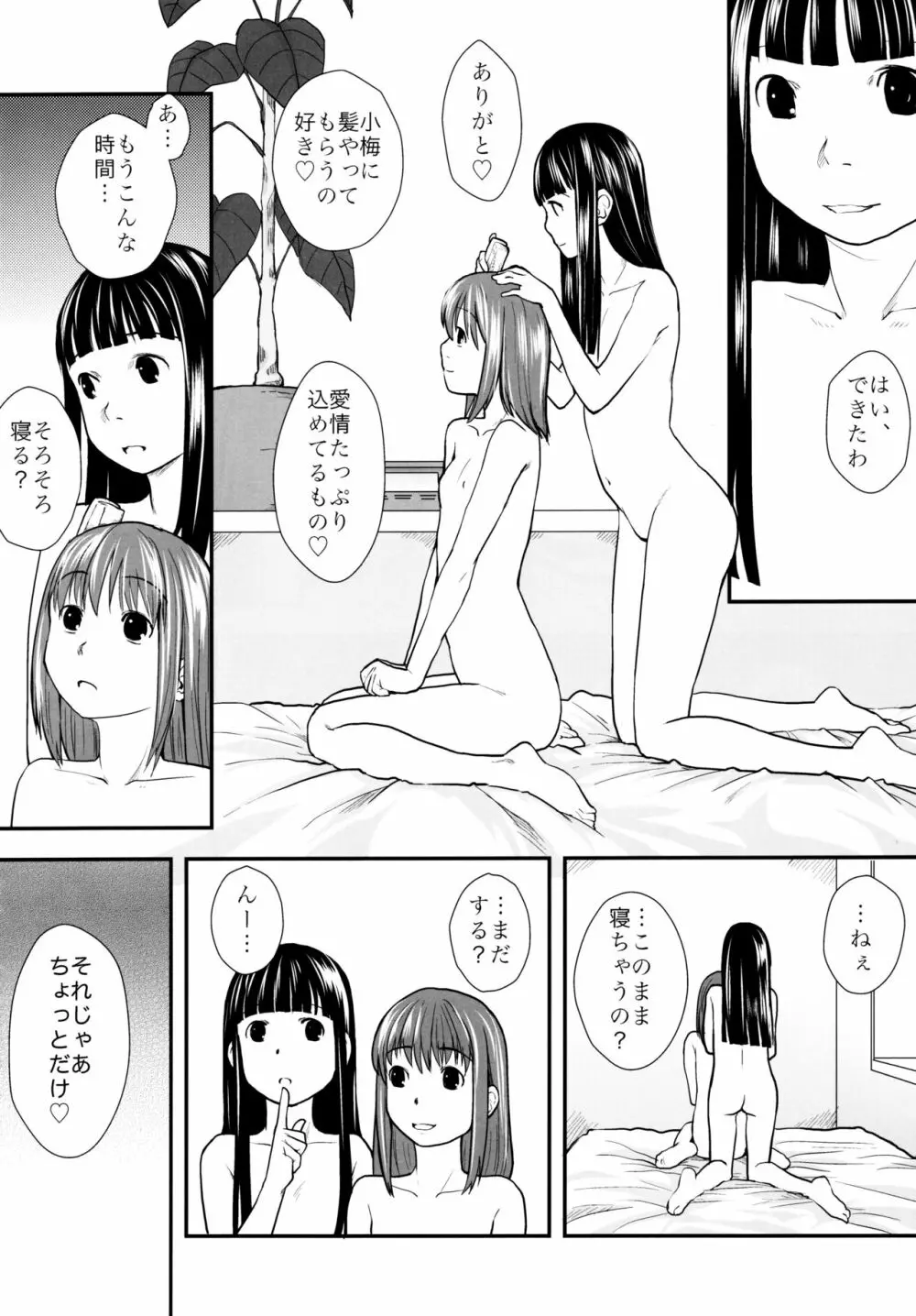 れずちゅ～らいふ 総集編456+ - page74