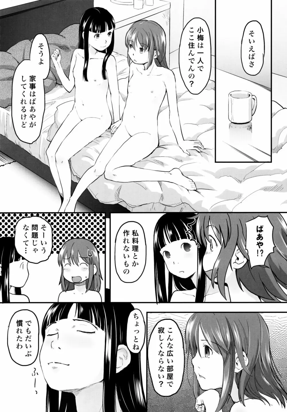 れずちゅ～らいふ 総集編456+ - page78