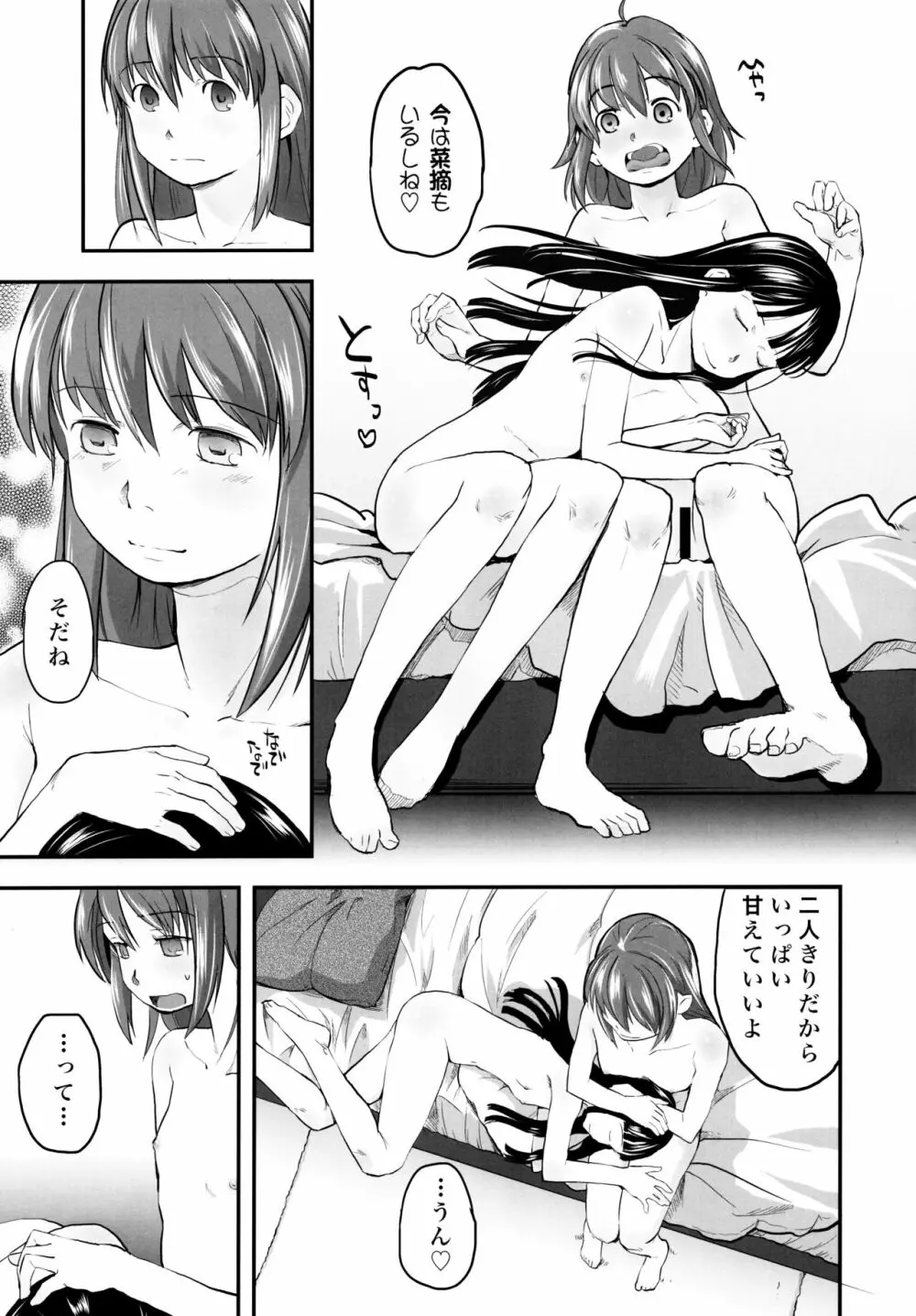 れずちゅ～らいふ 総集編456+ - page79