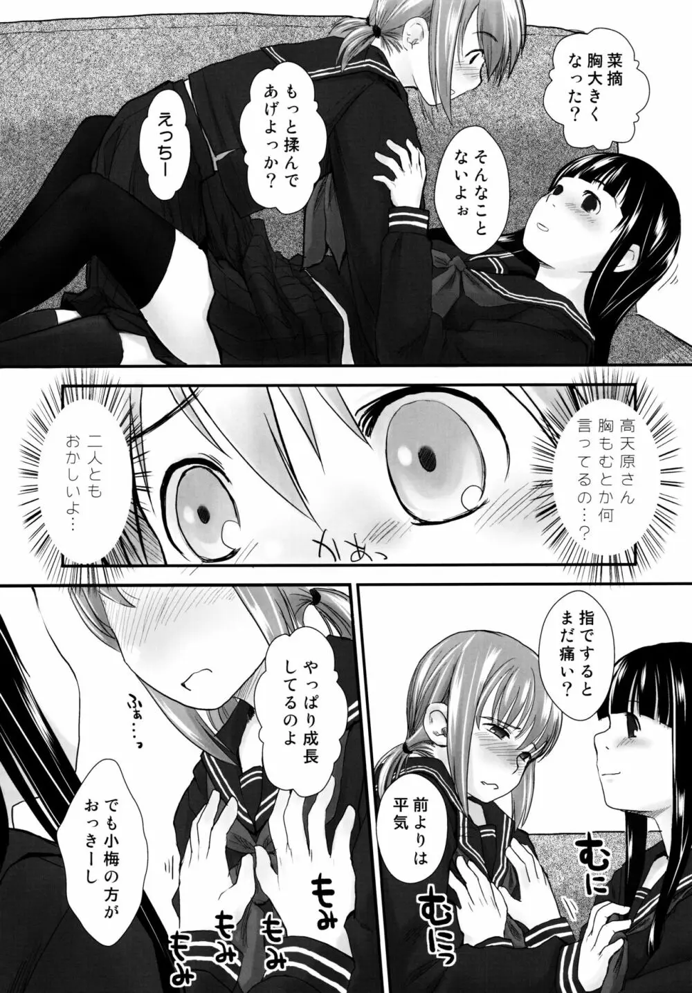 れずちゅ～らいふ 総集編456+ - page8