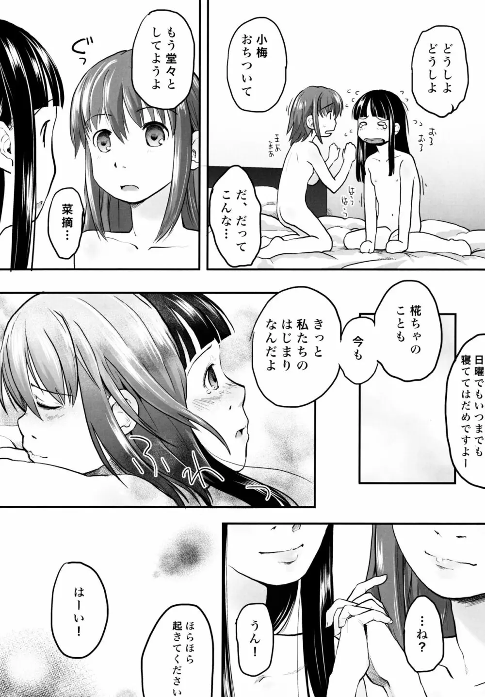 れずちゅ～らいふ 総集編456+ - page90