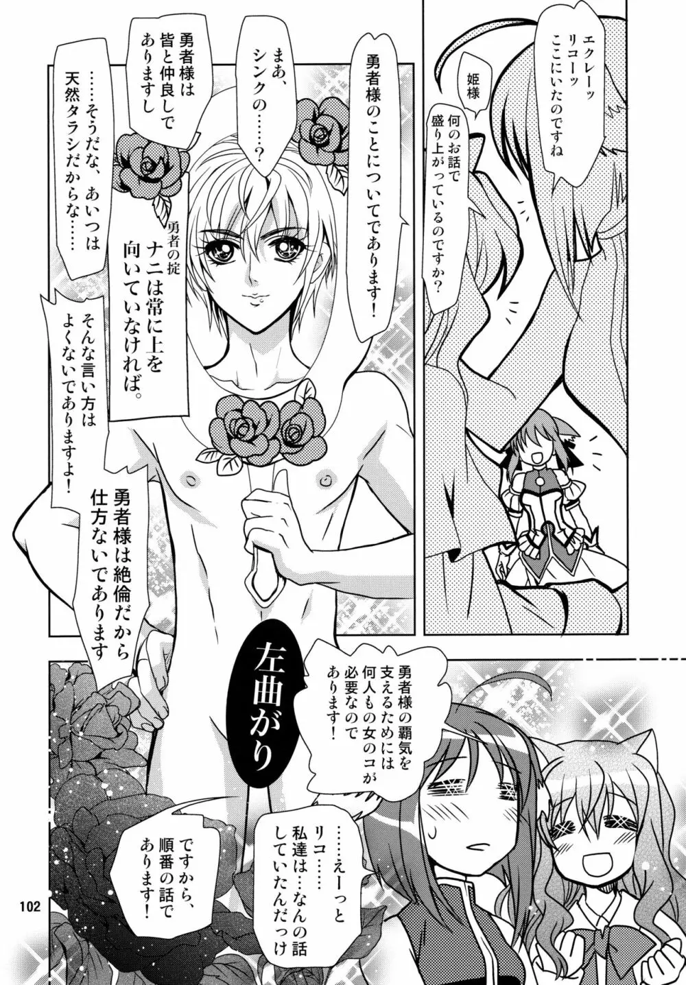 Wonderful 総集編 - page102