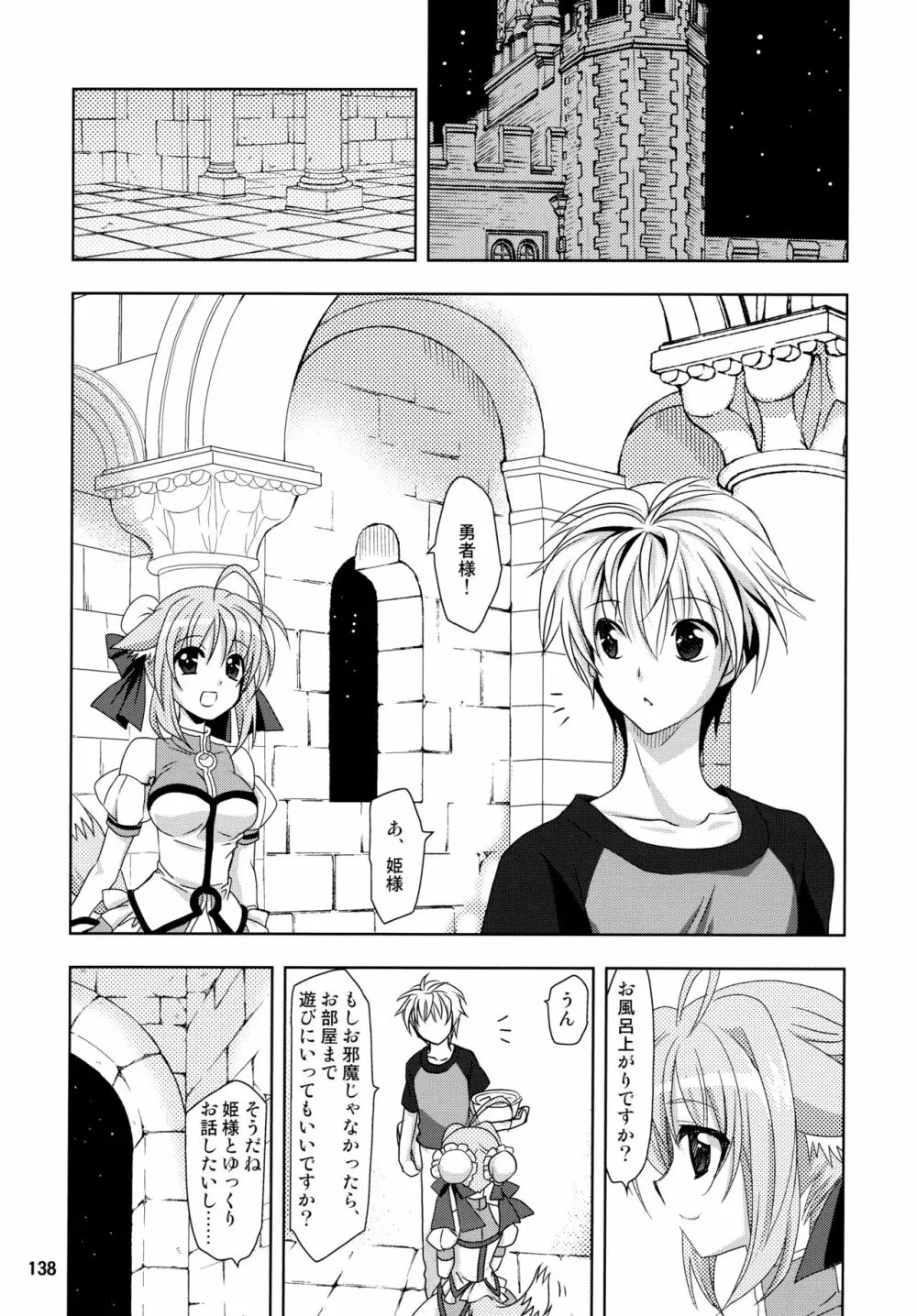 Wonderful 総集編 - page138