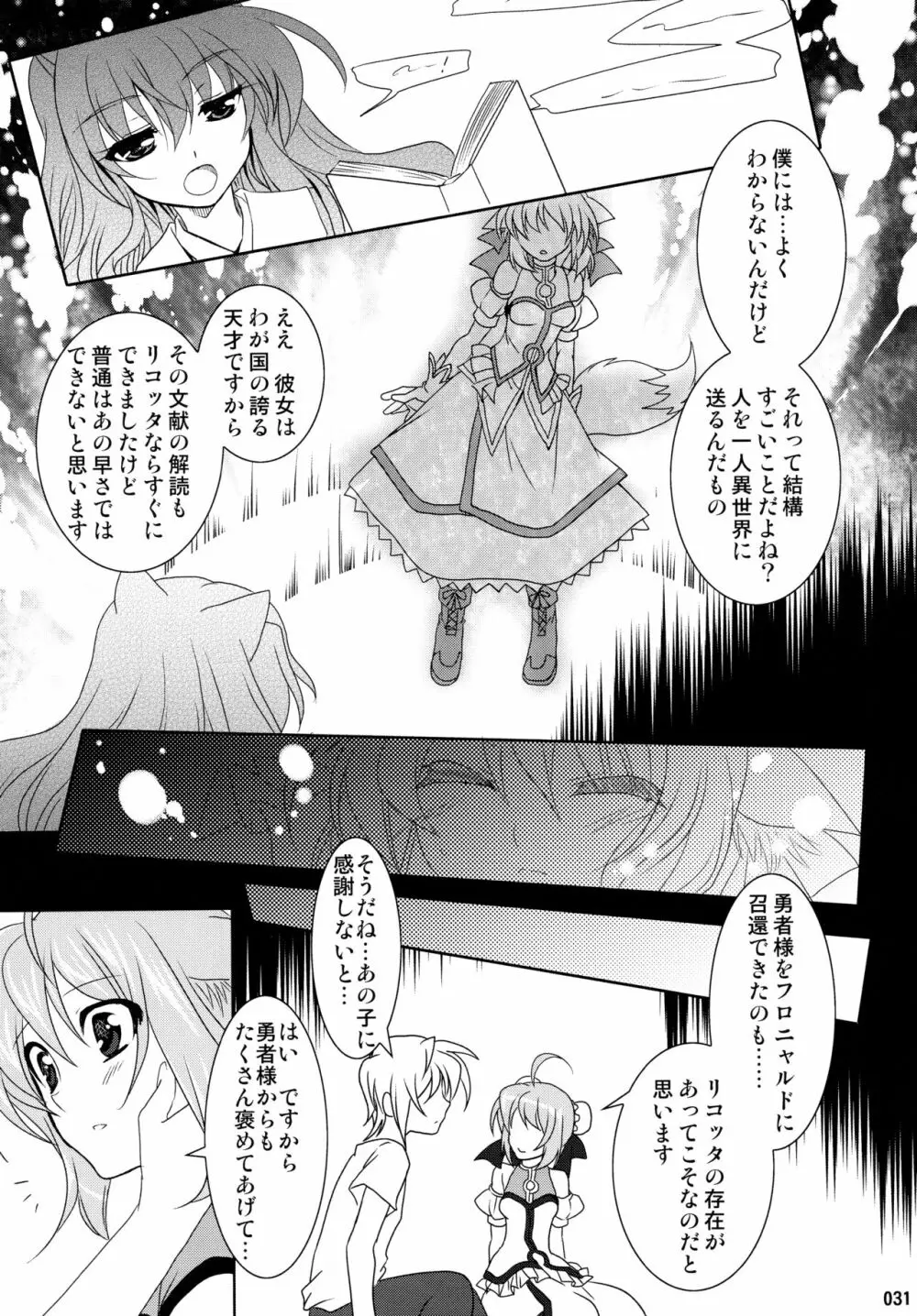 Wonderful 総集編 - page31