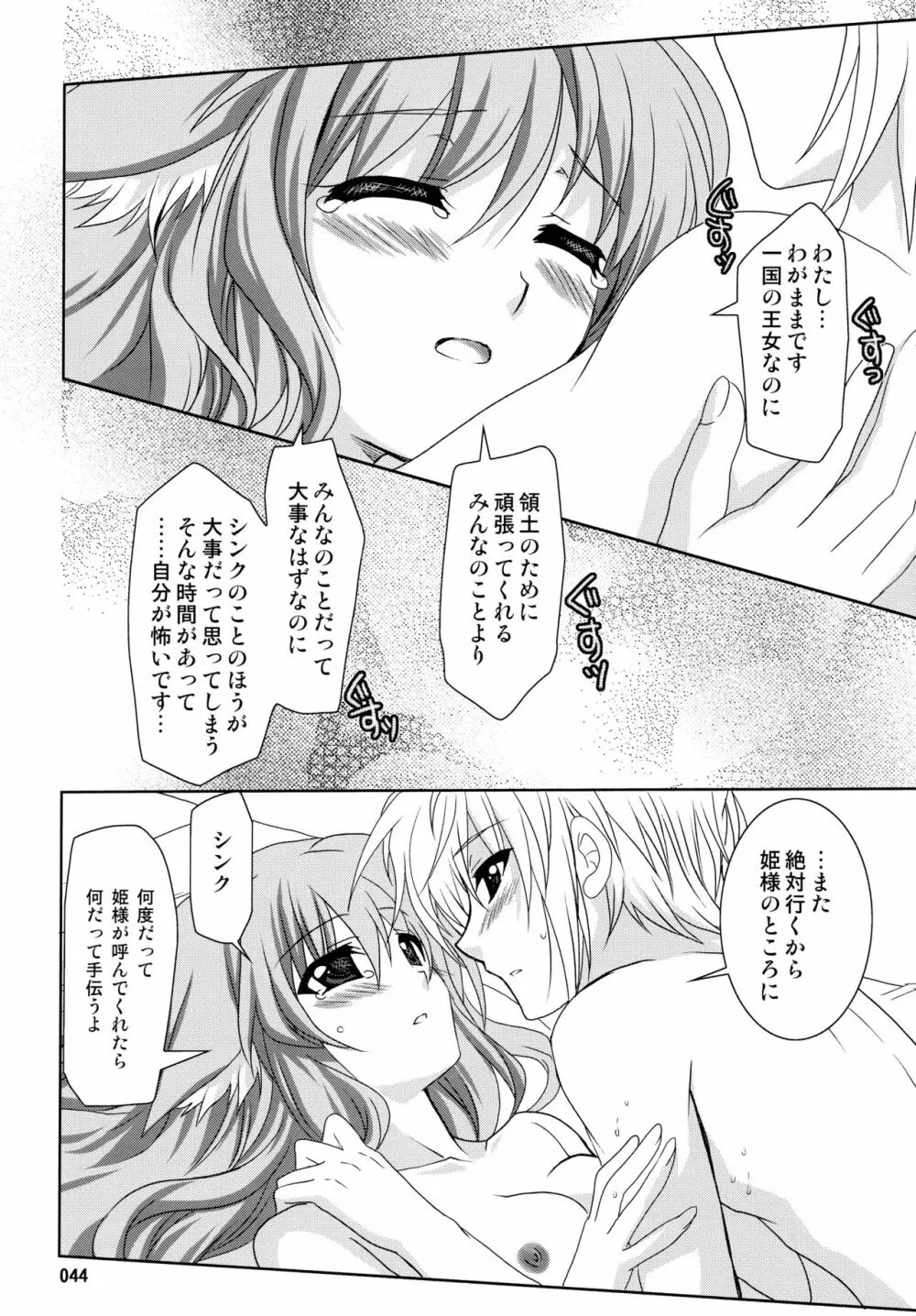 Wonderful 総集編 - page44