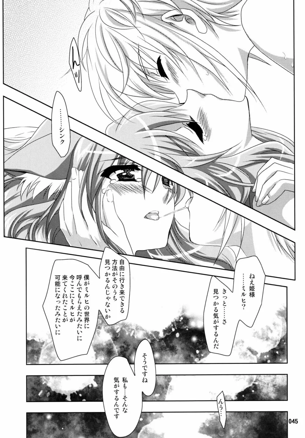 Wonderful 総集編 - page45