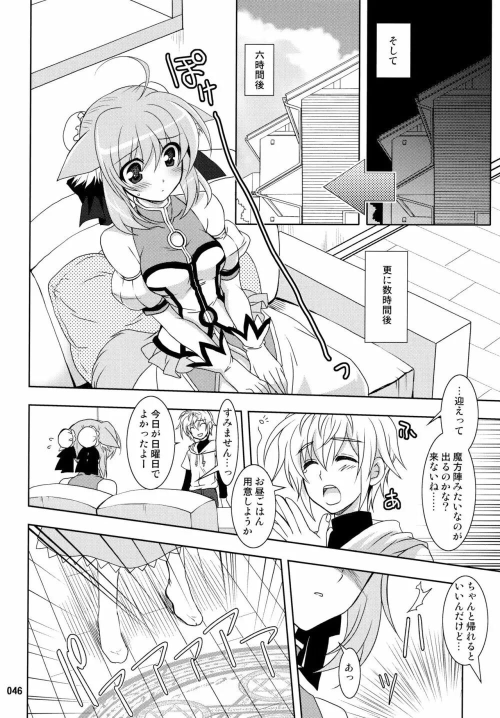 Wonderful 総集編 - page46