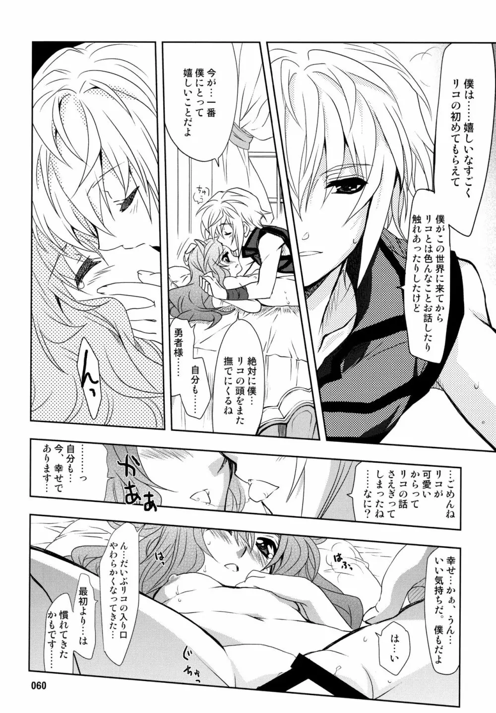 Wonderful 総集編 - page60