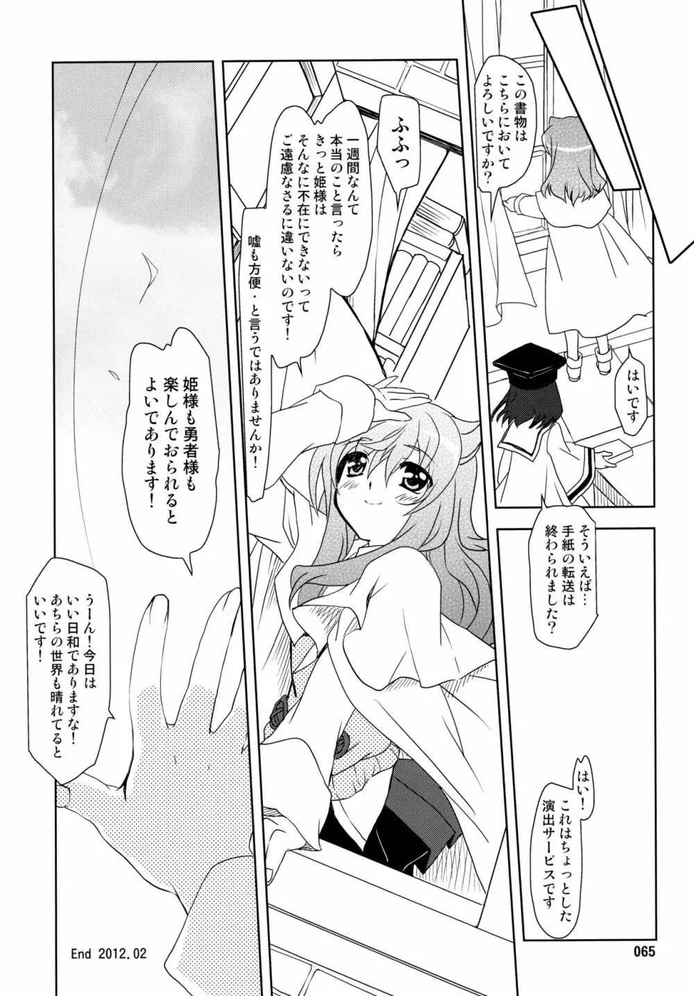 Wonderful 総集編 - page65