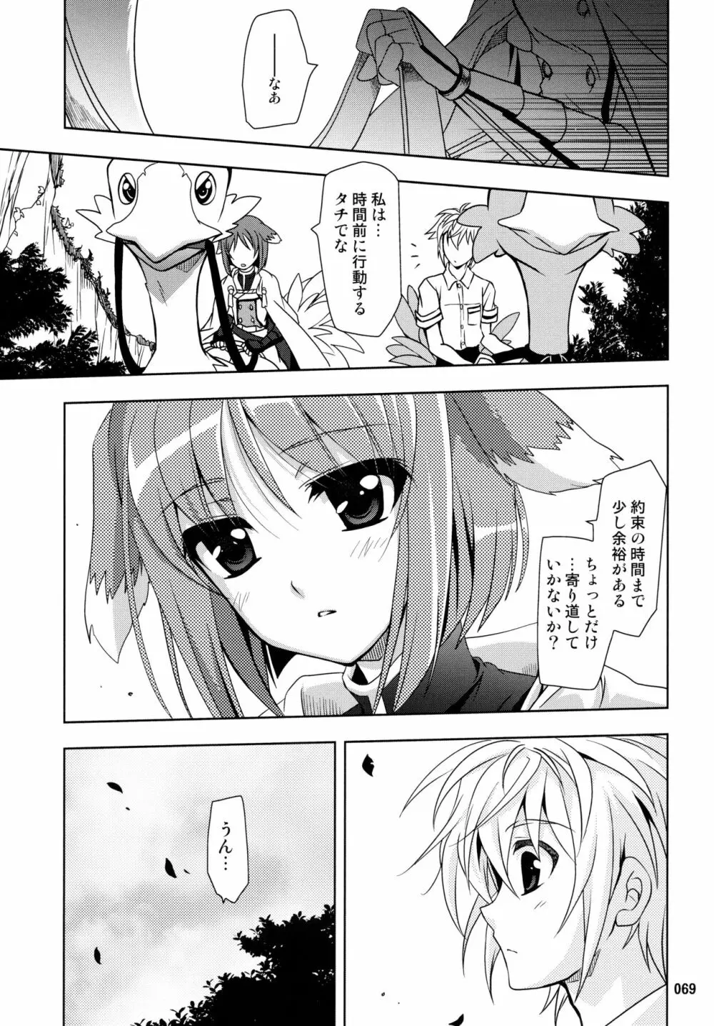 Wonderful 総集編 - page69