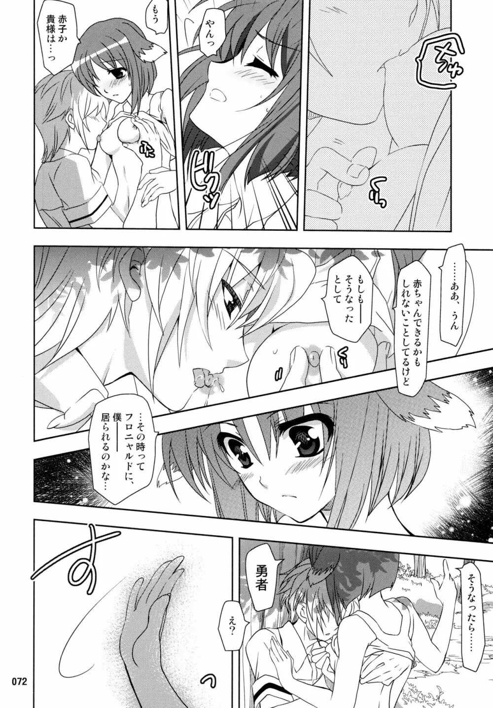 Wonderful 総集編 - page72