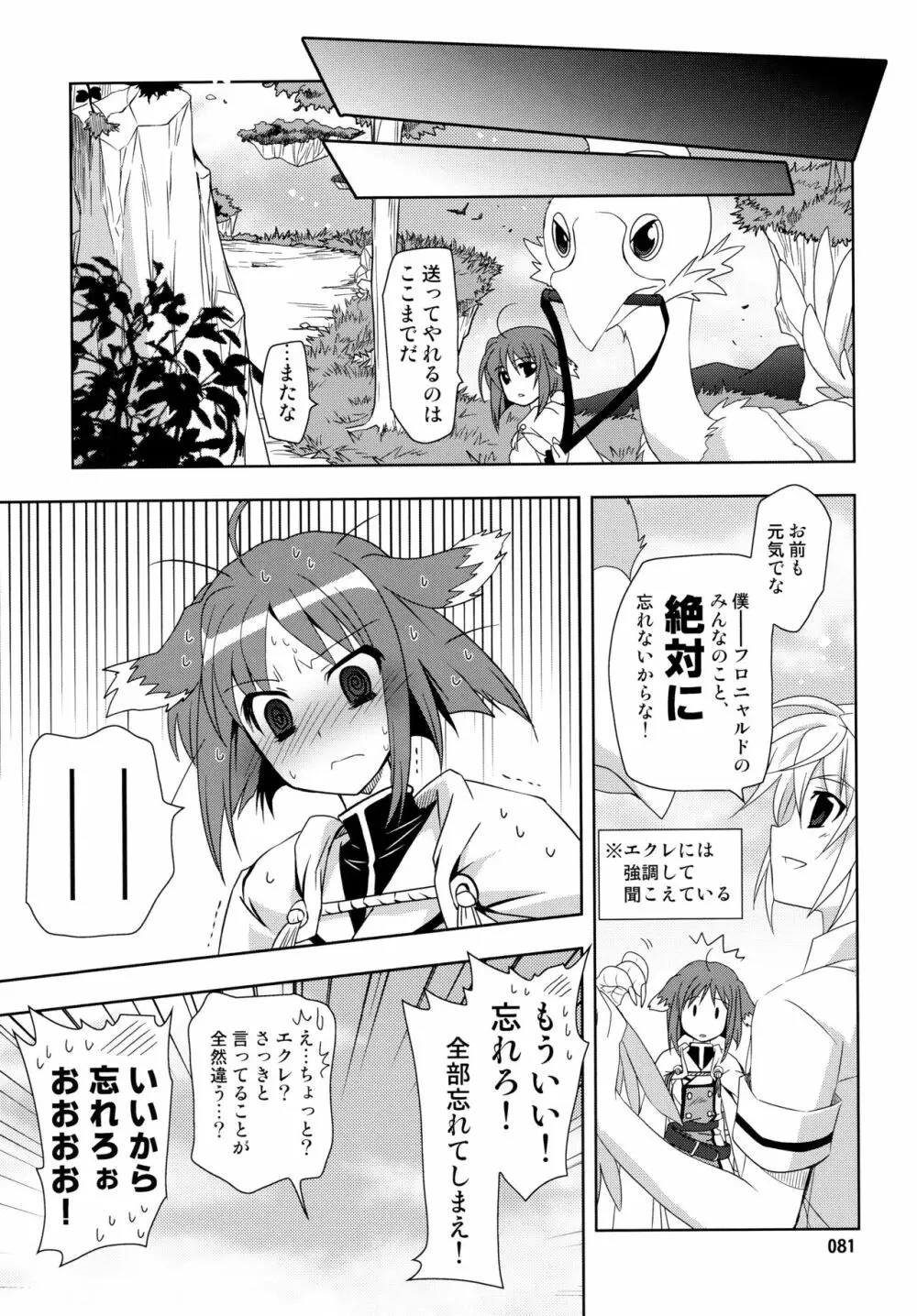 Wonderful 総集編 - page81