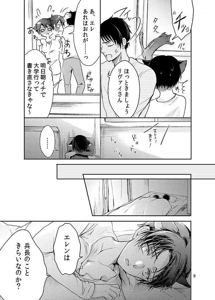 双子猫拾いました - page11