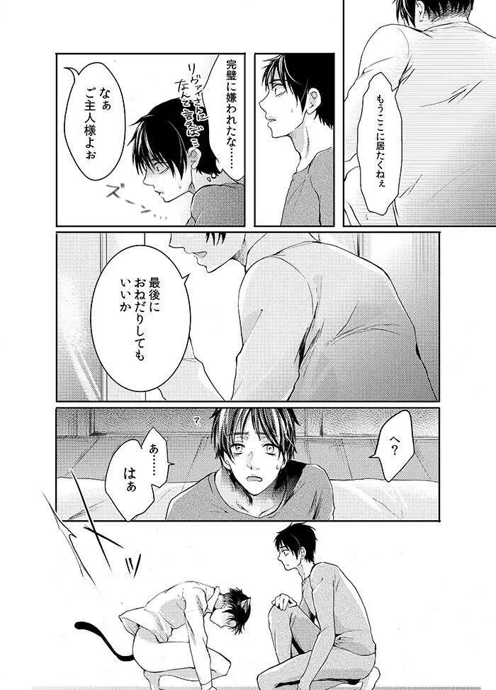 双子猫拾いました - page54