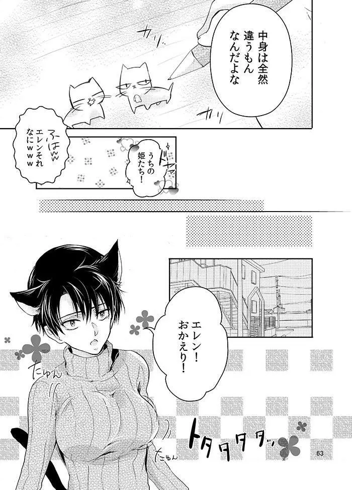 双子猫拾いました - page63