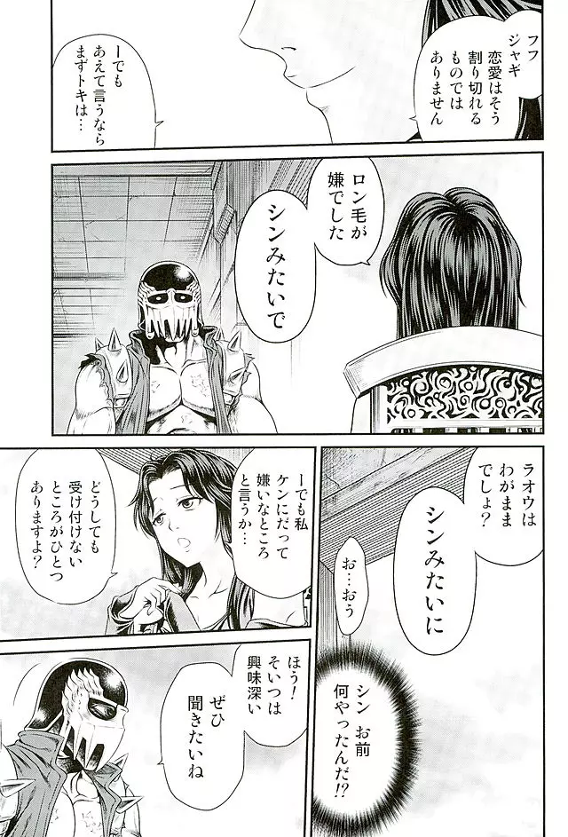 世紀末鉄仮面伝説5 - page10