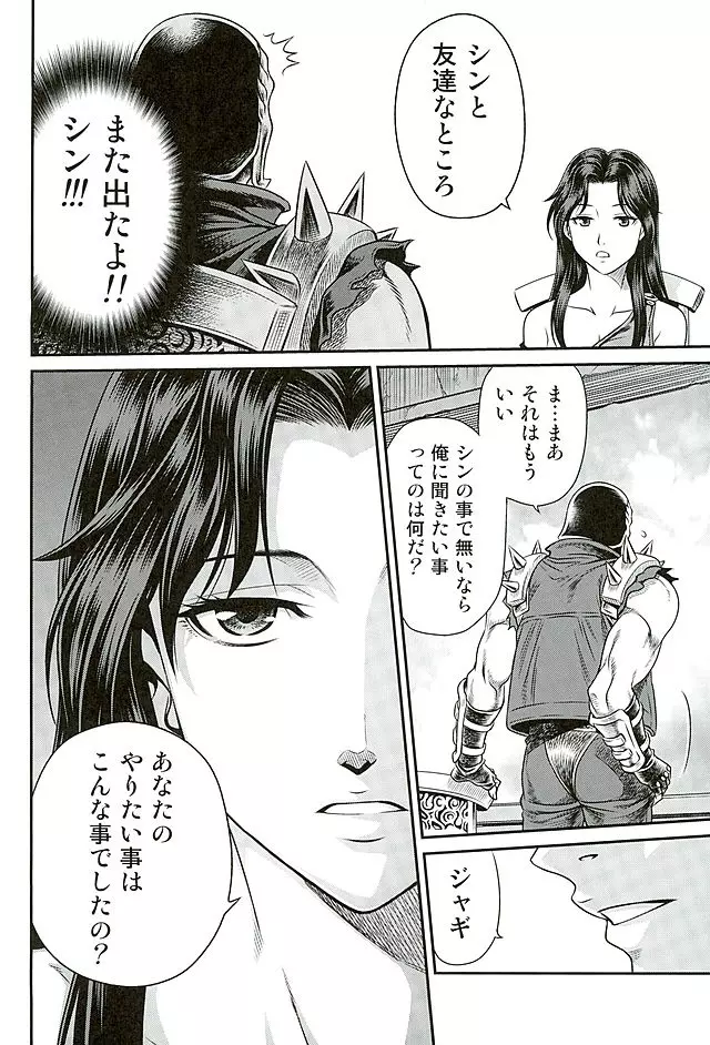 世紀末鉄仮面伝説5 - page11