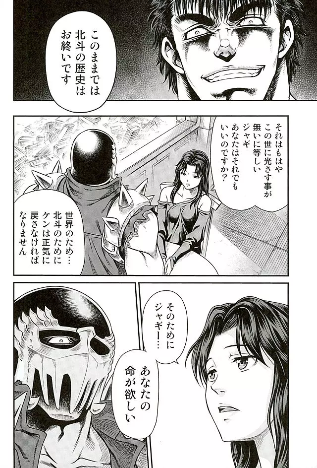 世紀末鉄仮面伝説5 - page15